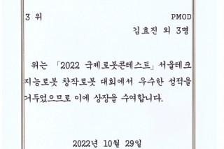 2022.10.29 국제로봇콘테스트_3위.jpg