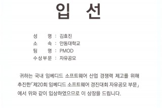 2022.12.15 임베디드 경진대회_입선.jpg