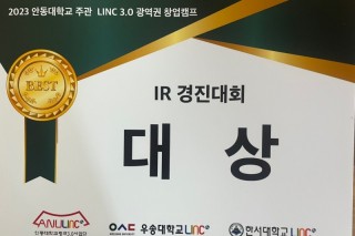 창업캠프 대상수상.jpg