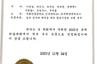 2023년도 한국전자파학회 추계학술대회 학부우수논문상 상장_1.jpg
